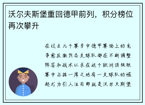 沃尔夫斯堡重回德甲前列，积分榜位再次攀升
