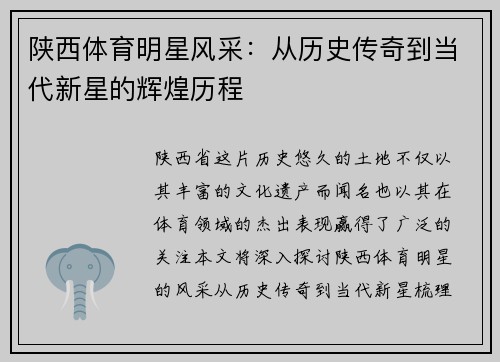 陕西体育明星风采：从历史传奇到当代新星的辉煌历程